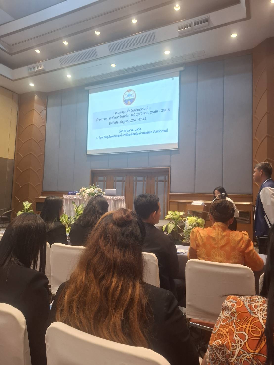 ทต.ศาลาด่าน เข้าร่วมประชุมปรึกษาหารือเพื่อรับฟังความคิดเห็นเกี่ยวกับเป้าหมายการพัฒนาจังหวัดกระบี่ 20 ปี (พ.ศ. 2566 - 2585) ฉบับปรับปรุง พ.ศ. 2571 - 2575