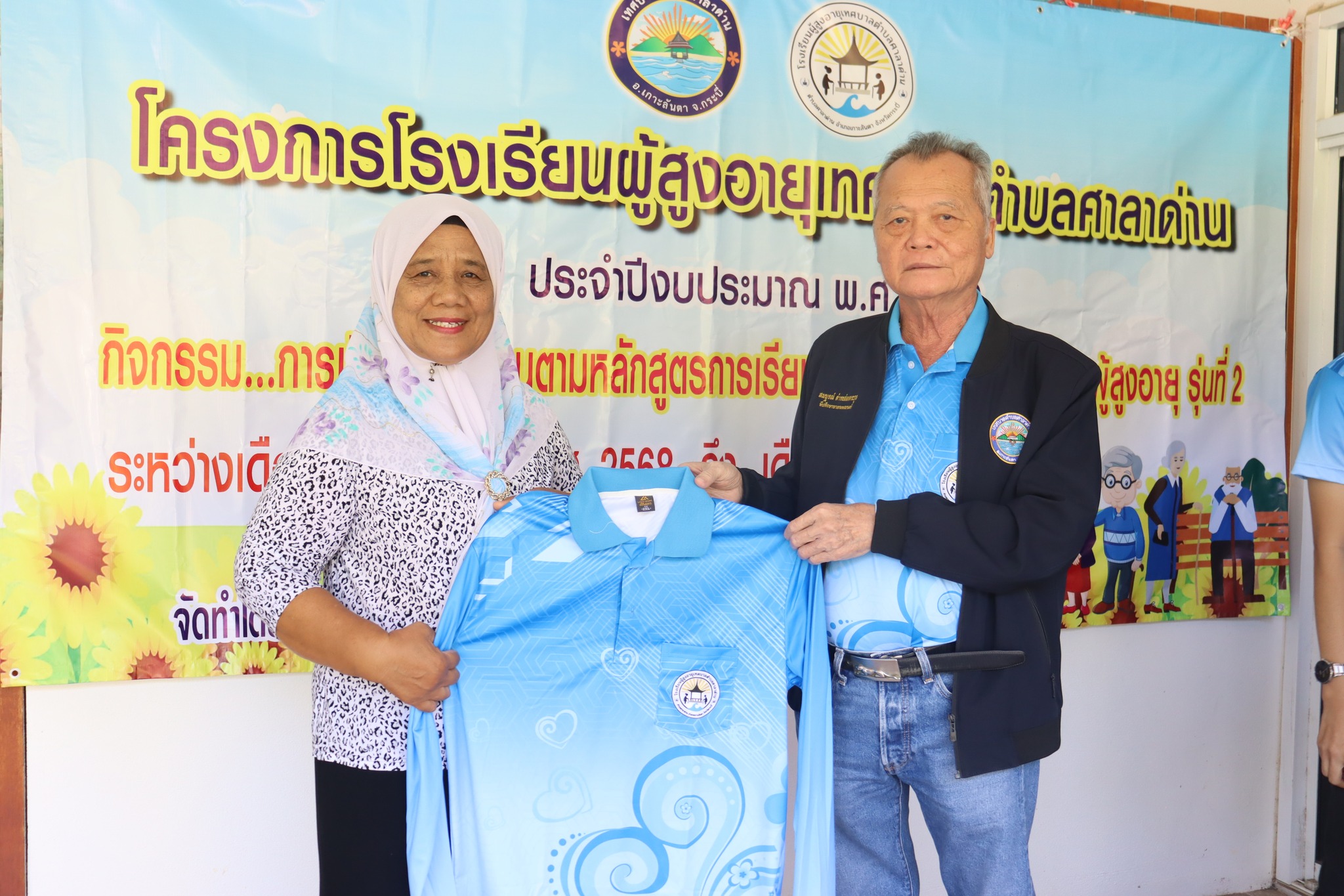 คณะผู้บริหาร ทต.ศาลาด่าน สนับสนุนเงินส่วนตัวร่วมจัดทำเสื้อ "ยูนิฟอร์ม" โรงเรียนผู้สูงอายุเทศบาลตำบลศาลาด่าน รุ่นที่ 2