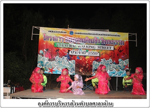 โครงการถนนคนเดินเชิง<br>วัฒนธรรม ประจำปี 2559