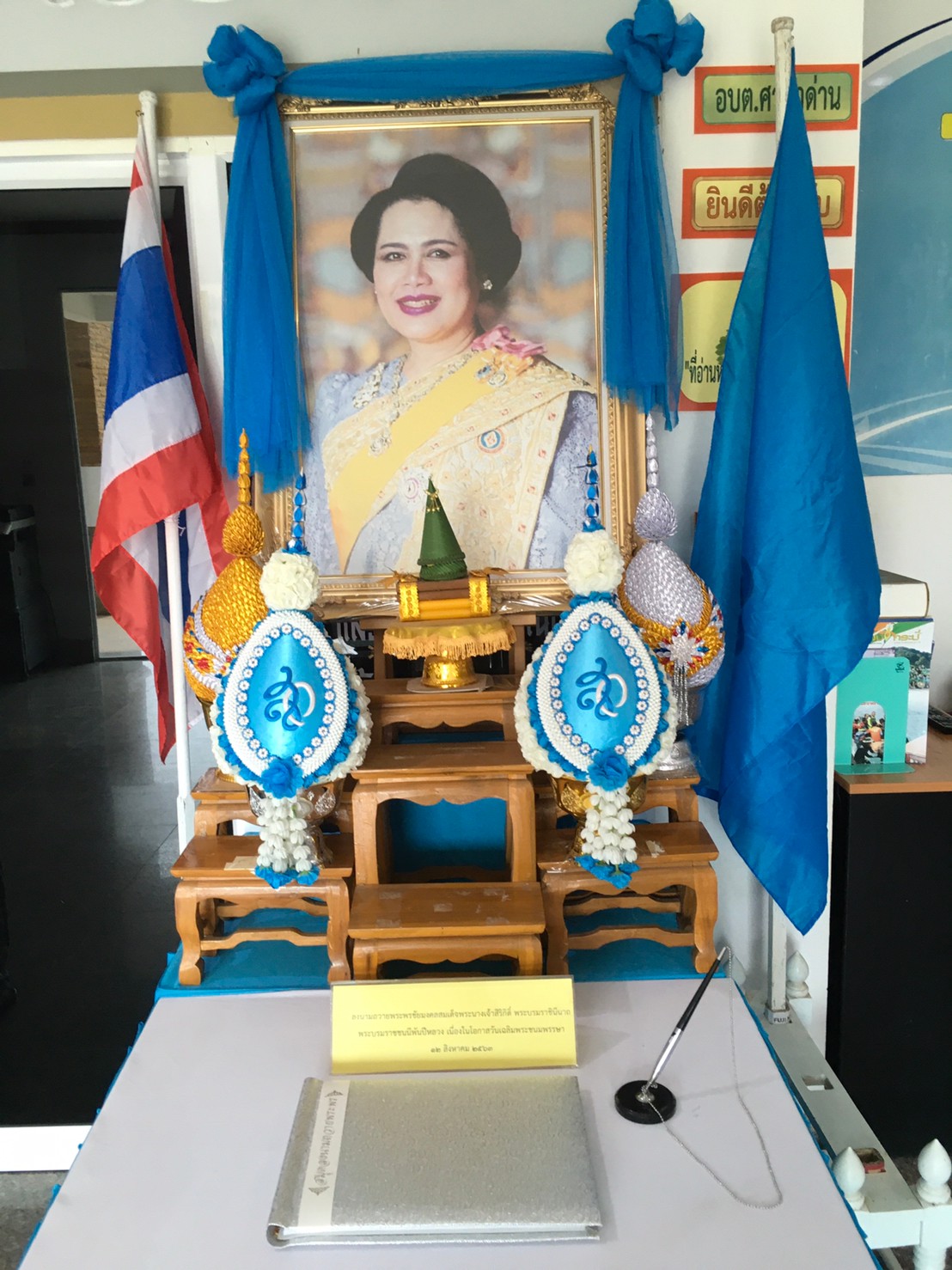 เทศบาลตำบลศาลาด่าน ร่วมลงนามถวายพระพรชัยมงคลสมเด็จพระนางเจ้าสิริกิติ์ พระบรมราชินีนาถ พระบรมราชชนนีพันปีหลวง เนื่องในโอกาสวันเฉลิมพระชนมพรรษา ๑๒ ส.ค. ๖๓